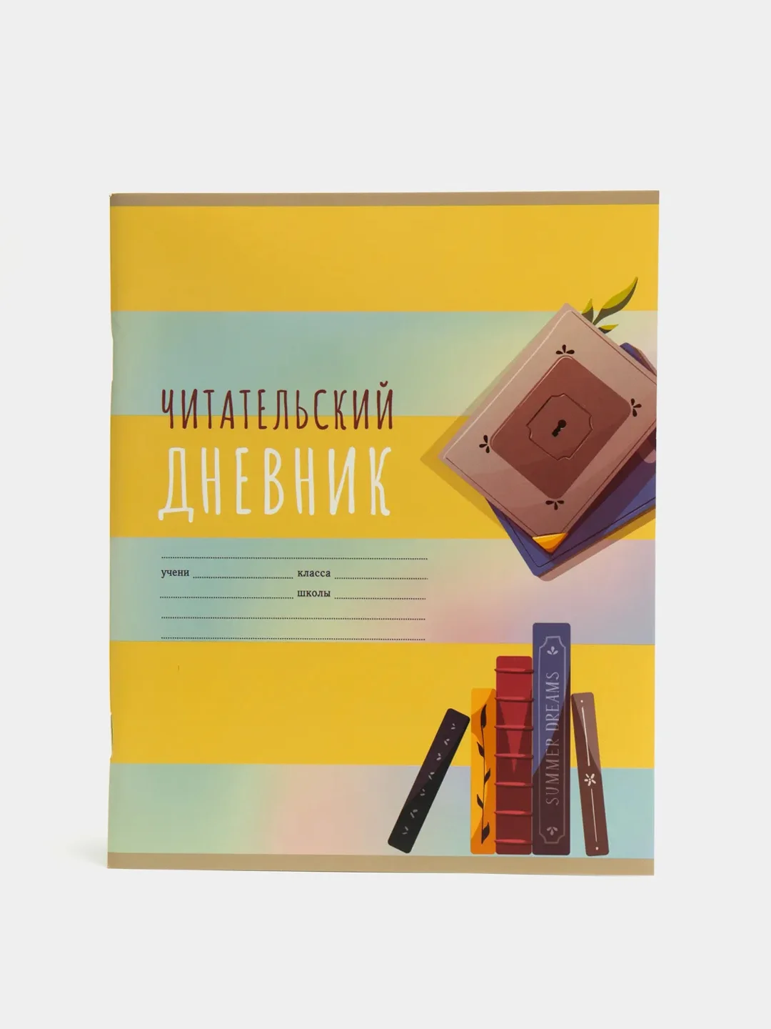 Светло-жёлтый читательский дневник детский, А5, 40 листов на скрепке
