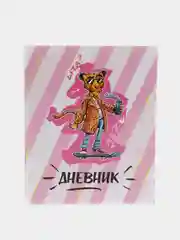 Дневник для 1-11 классов Леопард, 48 листов твердая глянцевая обложка