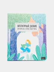 Литературный дневник MyArt "Для взрослых, которые любят читать"