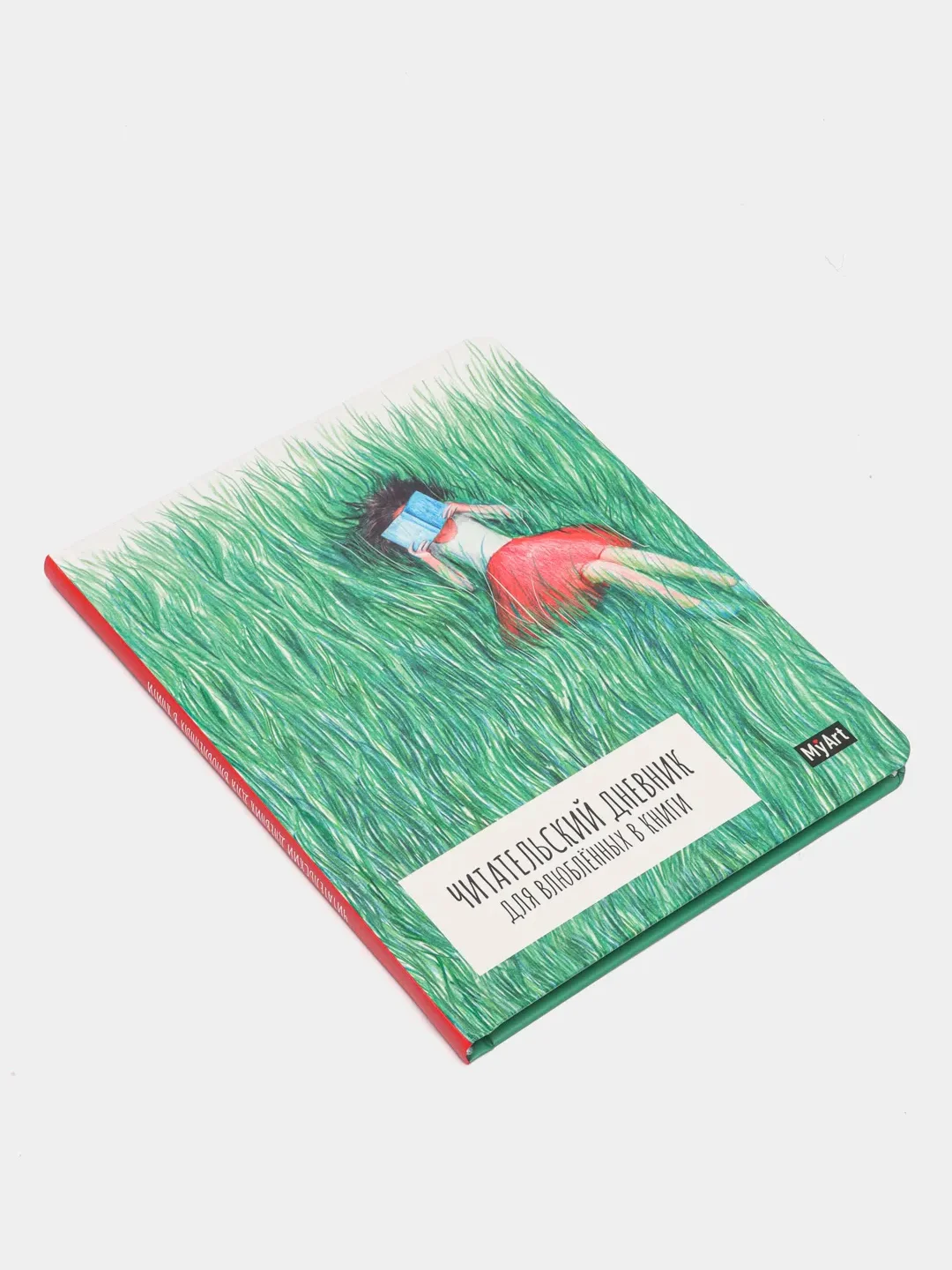 Читательский дневник для влюблённых в книги MyArt, А5, 7БЦ