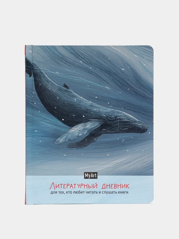 Литературный дневник MyArt "Для тех, кто любит читать и слушать книги"