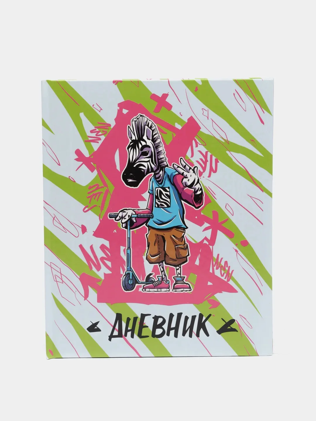 Дневник для 1-11 классов Зебра, твёрдая обложка, глянцевая ламинация, 48 листов
