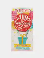 Коралловый конверт-открытка для денег подарочный "Универсальный", 75 видов
