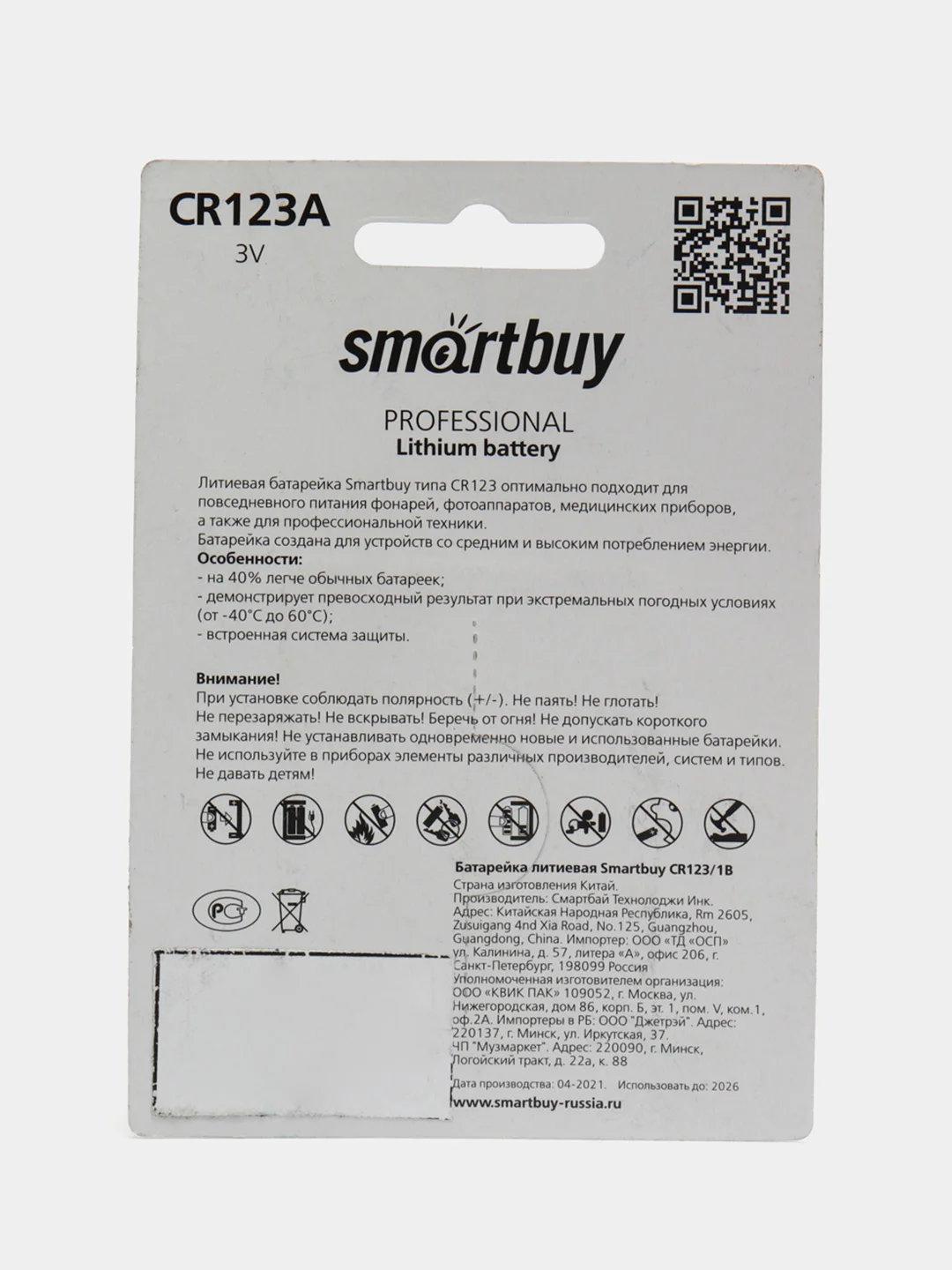 CR123A, батарейка CR123A, CR 123A , CR 123 A, 3V, для фотоаппарата, пожарной сигнализации