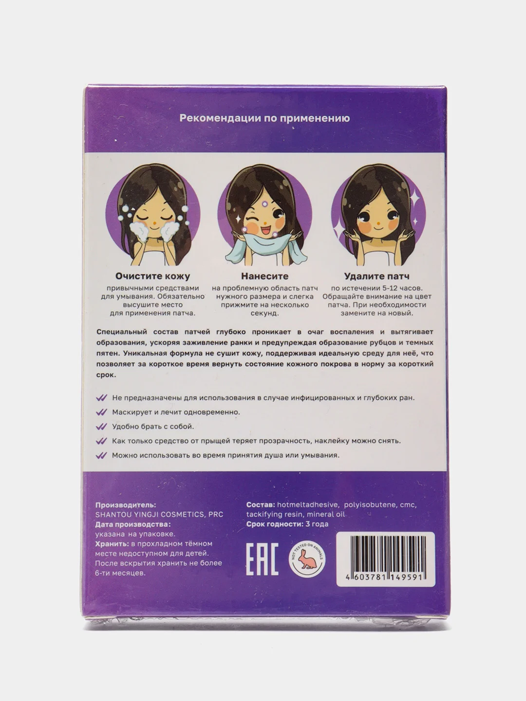 Фуксия патчи от прыщей