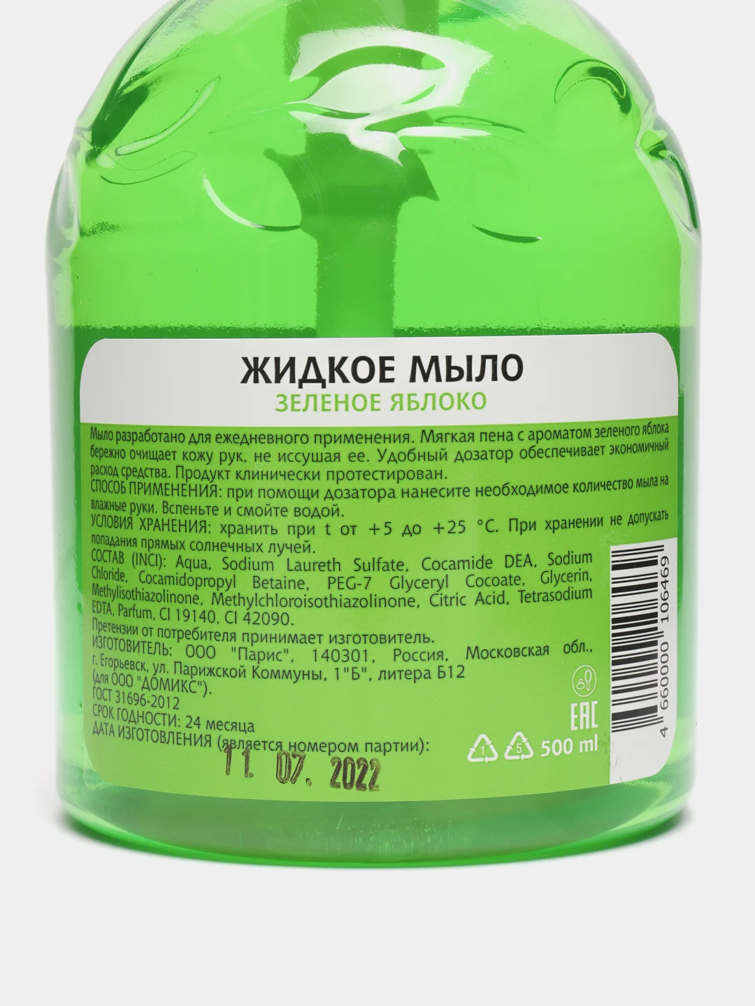 Жидкое мыло, Domix Green "Зеленое яблоко", 500 мл