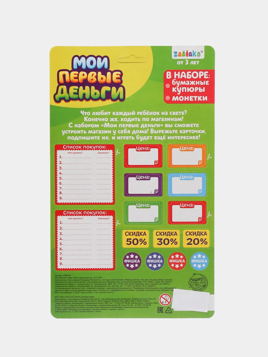 Алый игровой набор "Мои первые деньги"