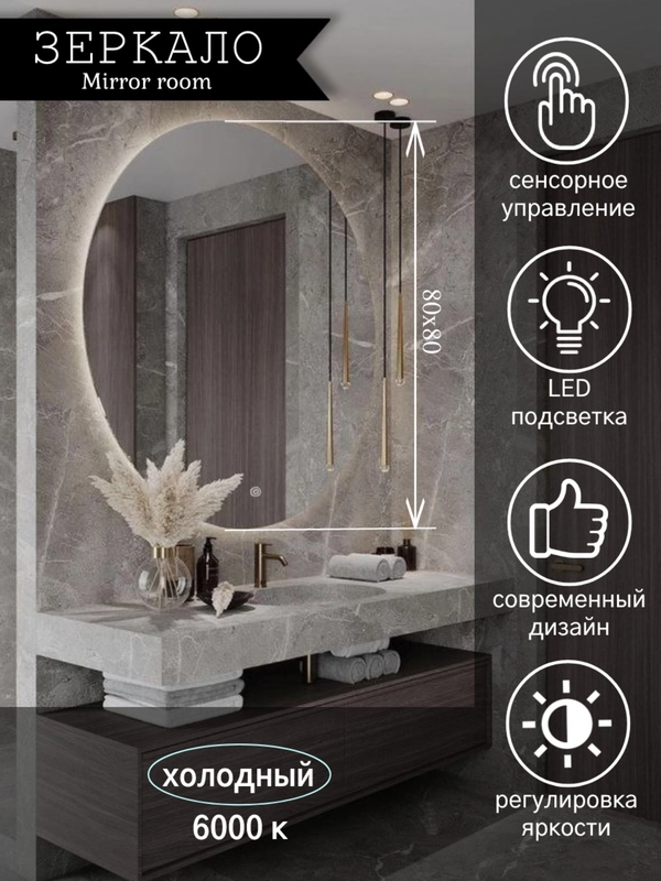 Зеркало интерьерное с подсветкой 6000 К (холодный свет) круглое с ...