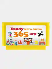Картридж для приставки 8 bit Dendy, сборник 365 игр