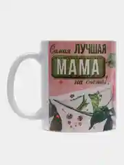 Пудровый кружка маме, подарок на Новый год, день Матери, 8 марта