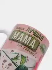 Пудровый кружка маме, подарок на Новый год, день Матери, 8 марта