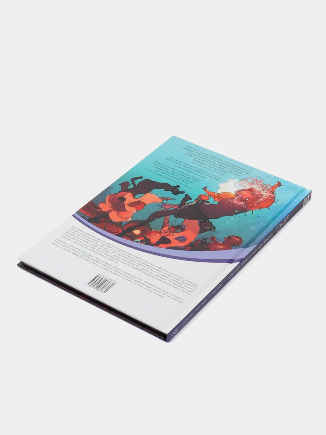 "Дно. Книга 2: Прежде чем нас сожжет рассвет", комикс