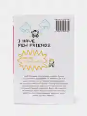 "У меня мало друзей" Том 12, манга