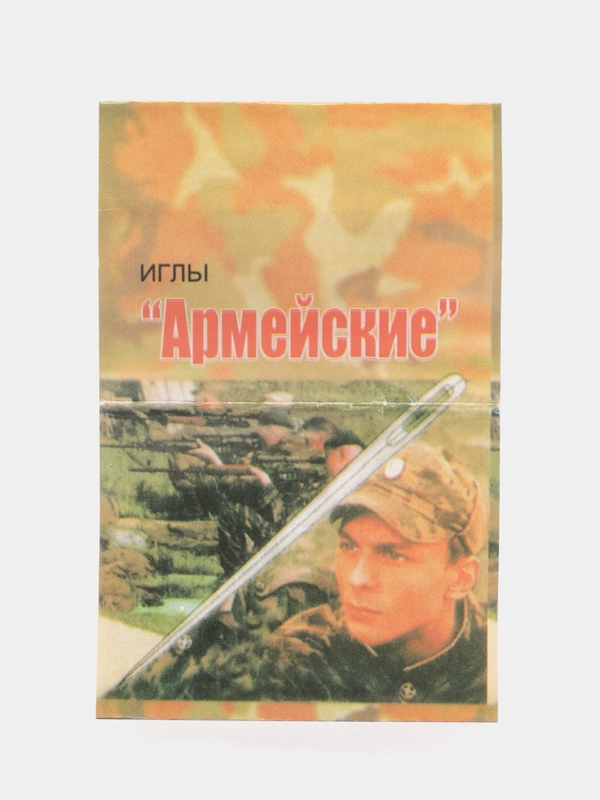 Набор игл "Армейский", 10 штук