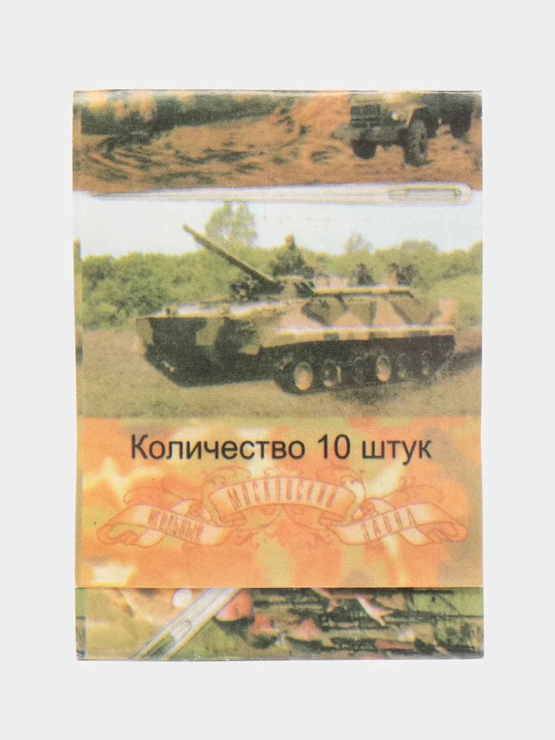 Набор игл "Армейский", 10 штук