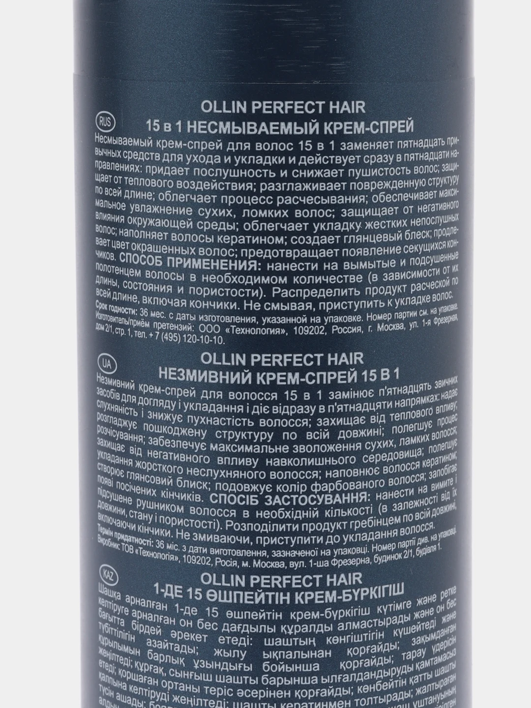 Крем-спрей для волос Perfect hair, многофункциональный 15 в 1, несмываемый, 250 мл