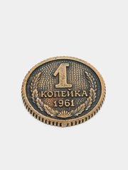 Монета "Копейка рубль бережет"