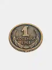 Монета "Копейка рубль бережет"