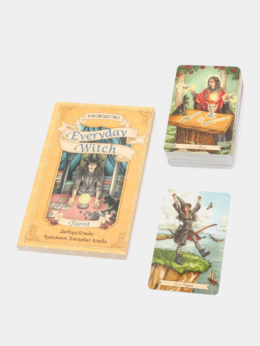 Everyday Witch Tarot.Повседневное Таро ведьмы (78 карт и руководство в подарочном футляре)