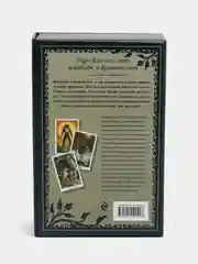 The Wildwood Tarot "Таро Дикого леса", 78 карт и руководство, в подарочном футляре