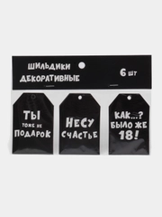 Шильдики открытки, 6 штук