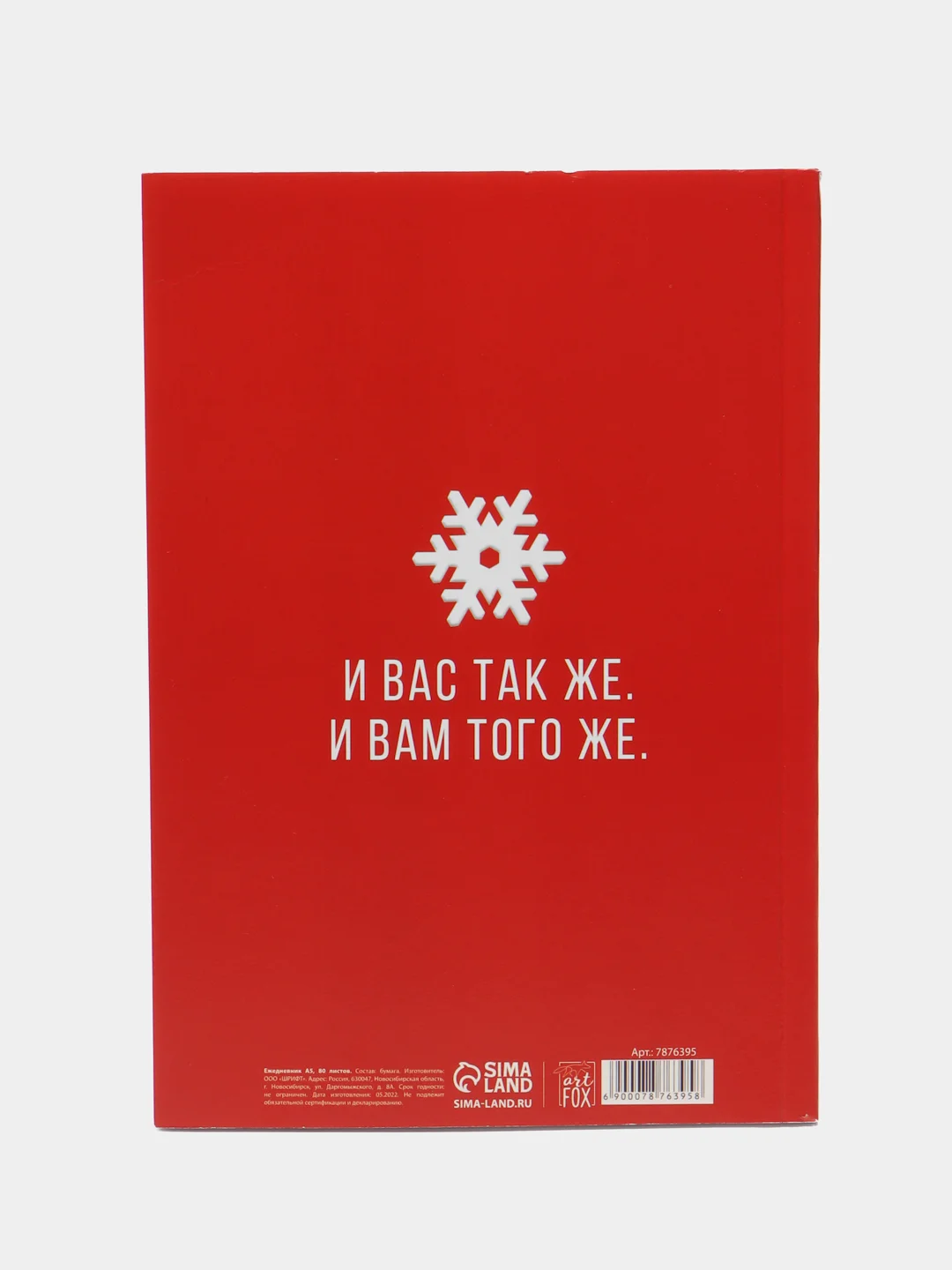 Ежедневник в тонкой обложке "Недовольное лицо", А5, 80 л