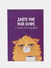 Ежедневник в точку "Кот с кофеечком", А5, 64 листа