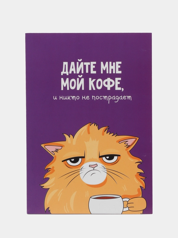 Ежедневник в точку "Кот с кофеечком", А5, 64 листа