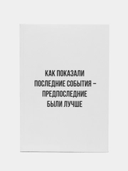 Ежедневник в тонкой обложке "События", А5, 80 листов