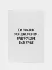 Ежедневник в тонкой обложке "События", А5, 80 листов
