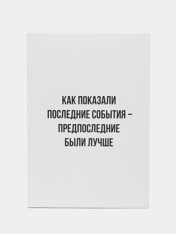 Ежедневник в тонкой обложке "События", А5, 80 листов