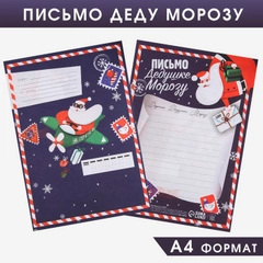 Письма Деду Морозу "Новогодняя почта"