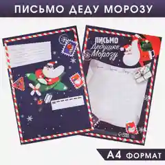 Письма Деду Морозу "Новогодняя почта"