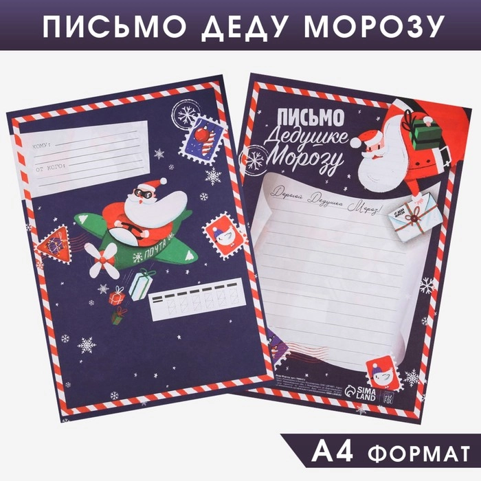 Письма Деду Морозу "Новогодняя почта"