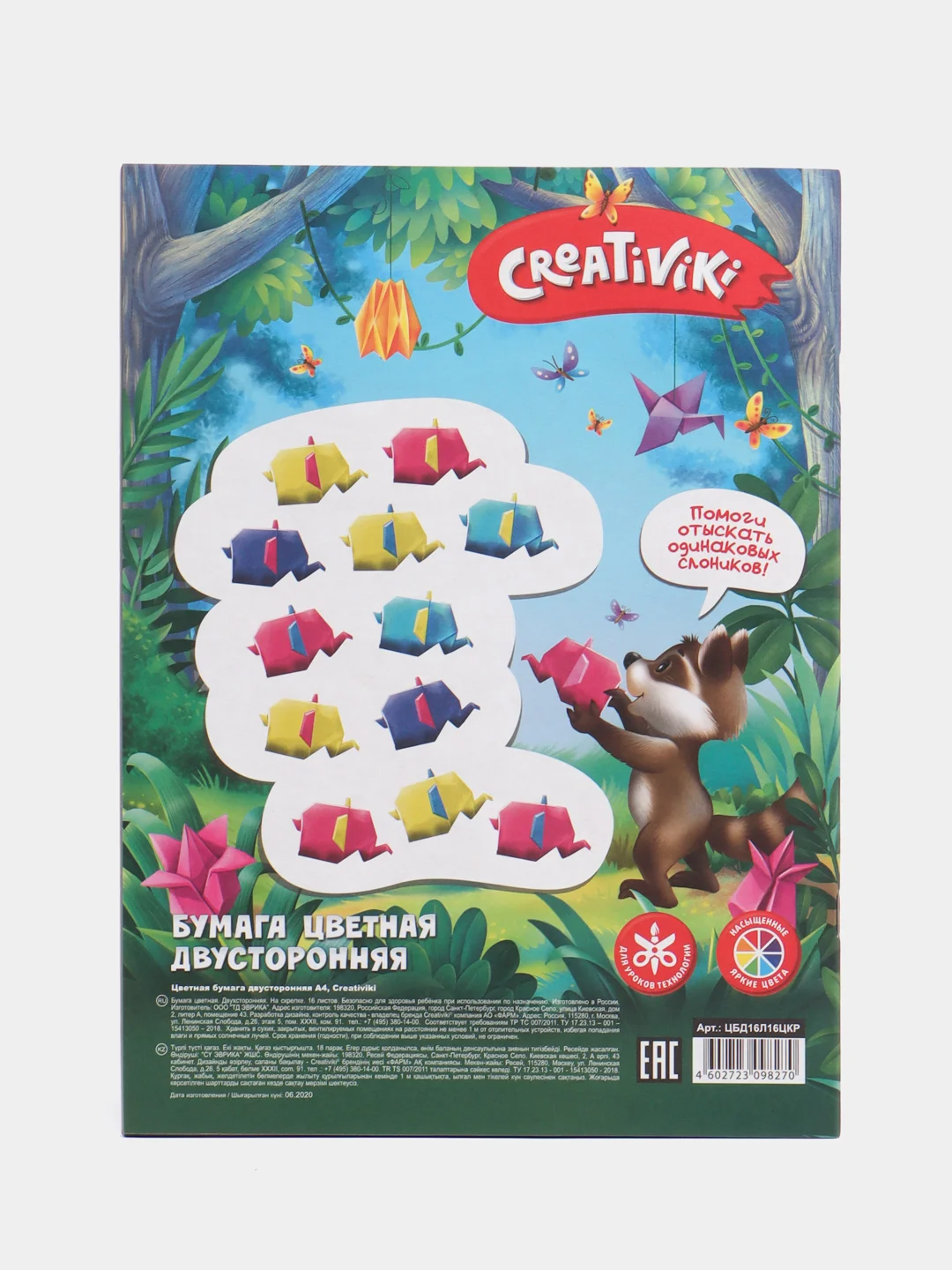 Цветная бумага Creativiki, двухсторонняя, А4, 16 цветов