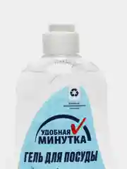 Гель для мытья посуды БЕЗ запаха 550 мл Удобная минутка