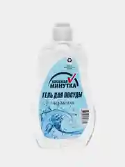 Гель для мытья посуды БЕЗ запаха 550 мл Удобная минутка