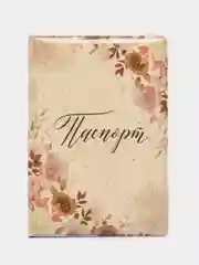 Бежевый обложка для паспорта