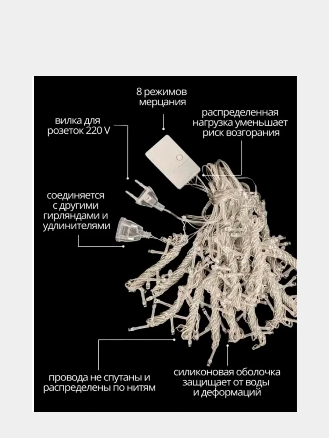 Белый гирлянда-штора светодиодная