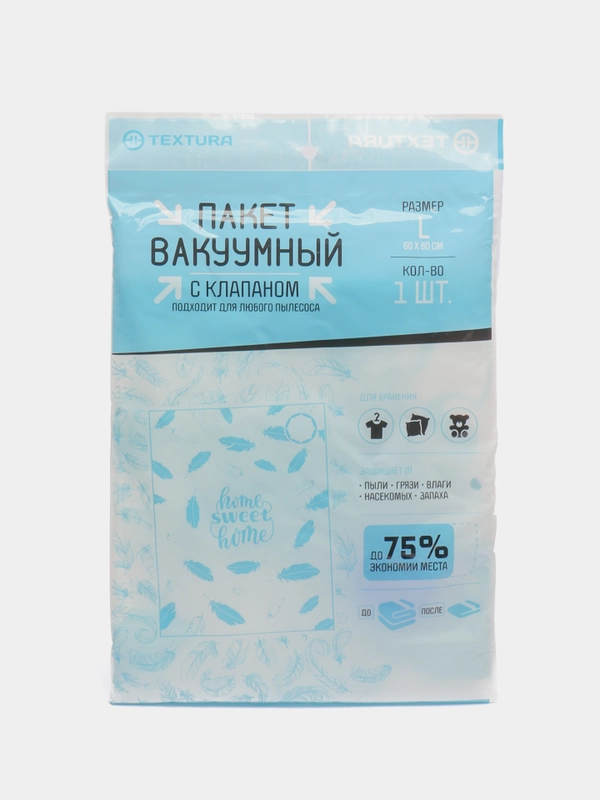 Вакуумный пакет для хранения вещей, с клапаном