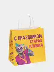 Алый пакет подарочный с надписью , 22х22х11 см, 23 вида