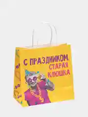 Алый пакет подарочный с надписью , 22х22х11 см, 23 вида