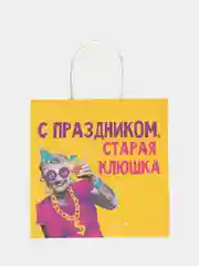Алый пакет подарочный с надписью , 22х22х11 см, 23 вида