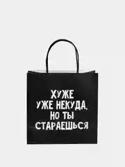 Алый пакет подарочный с надписью , 22х22х11 см, 23 вида