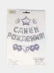 Серебряный набор шаров "С днем рождения!"