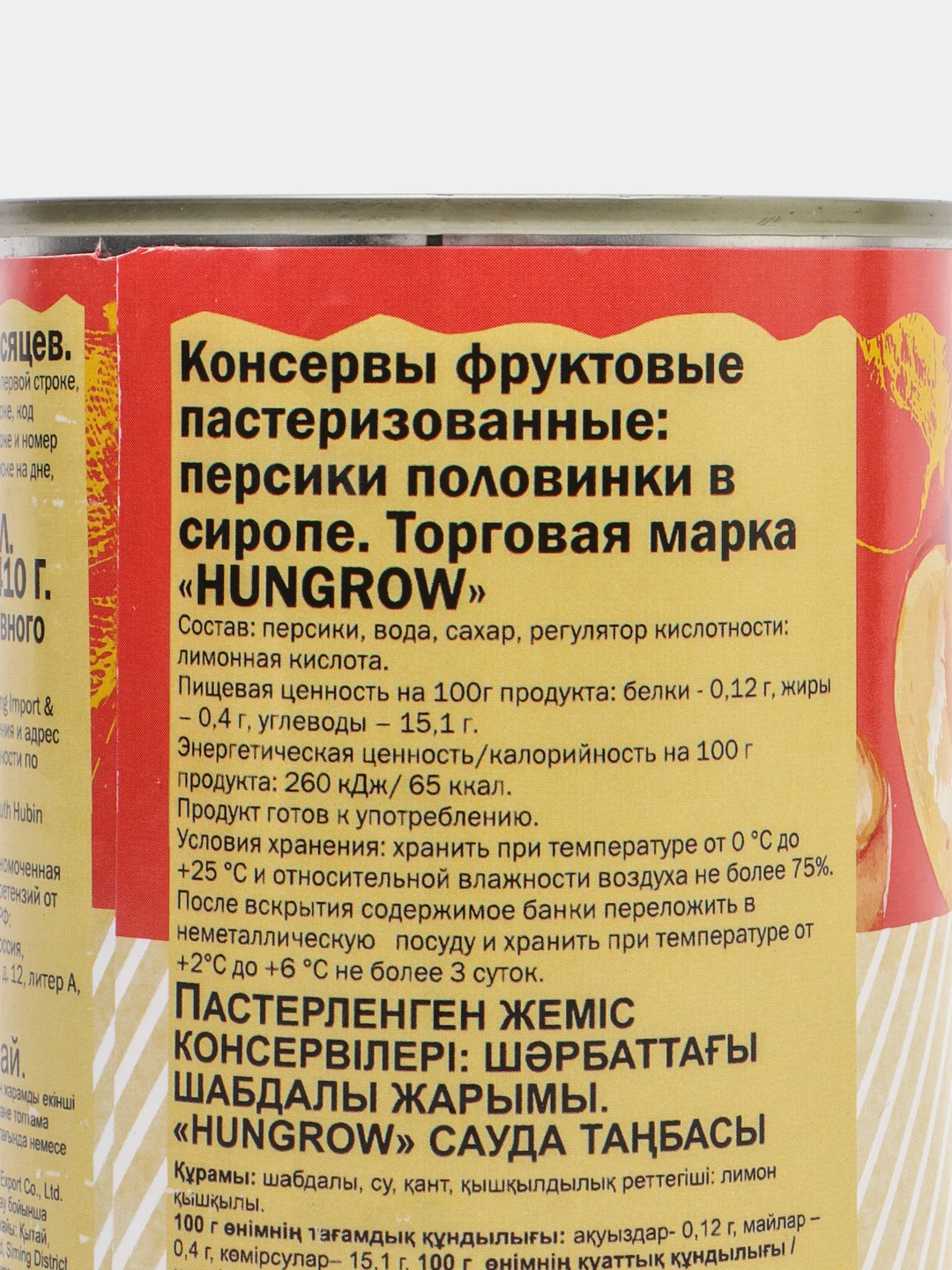 Персики HUNGROW, половинки, в сиропе, 410 г