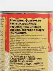 Персики HUNGROW, половинки, в сиропе, 410 г