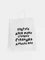 Алый пакет подарочный с надписью, 24х14х30 см, 9 видов