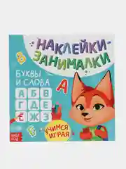 Набор книг с наклейками "IQ занималки"