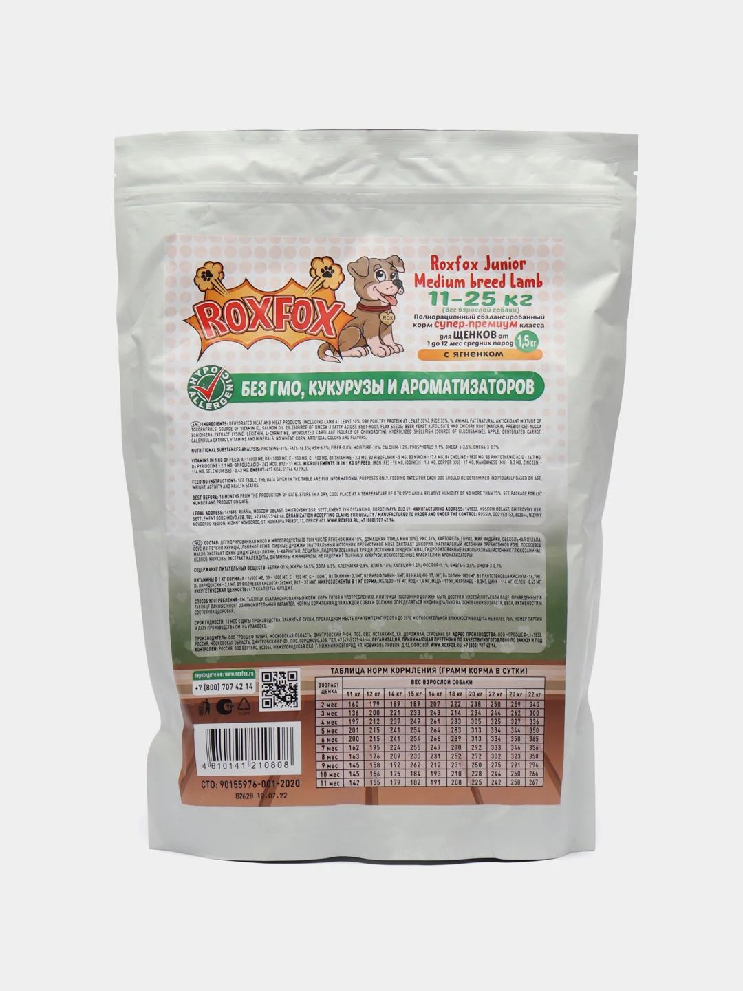 Сухой корм RoxFox Junior Medium, для щенков средних пород, с ягненком, 1.5 кг